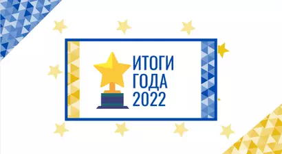 Учебный центр. Итоги 2022 года